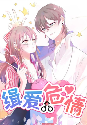 缉爱危情（37集）短剧太精彩