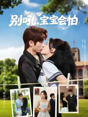 别吼宝宝会怕(80集) 别吼宝宝会怕(80集)精彩短剧来了