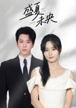 盛夏未央(80集) 盛夏未央(80集)一起看短剧