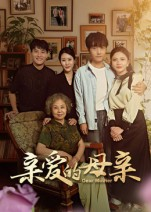 亲爱的母亲(31集) 亲爱的母亲(31集)精彩不断免费看
