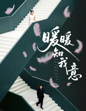 暖暖知我意(61集) 暖暖知我意(61集)精彩片段