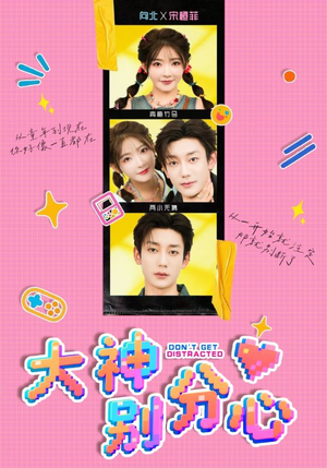 大神别分心(70集) 大神别分心(70集)百万短剧抢先看