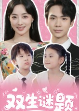 双生谜题(36集) 双生谜题(36集)全部免费看全集