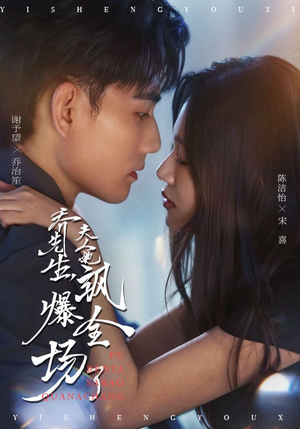 乔先生,夫人她飒爆全场了(90集) 乔先生,夫人她飒爆全场了(90集)短剧演员排行榜