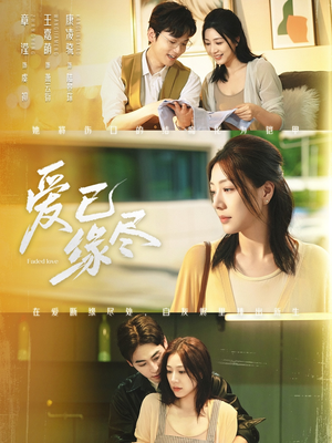 爱已缘尽(62集) 爱已缘尽(62集)短剧完整版免费