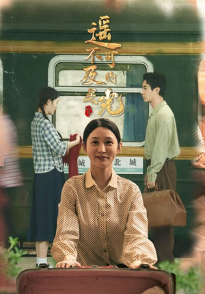 遥不可及的星光(51集) 遥不可及的星光(51集)一起追生活短剧