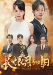 长恨月如旧(55集) 长恨月如旧(55集)全集一次看完