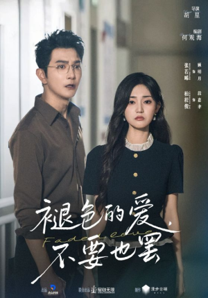 褪色的爱不要也罢(68集) 褪色的爱不要也罢(68集)抢先看热门短剧