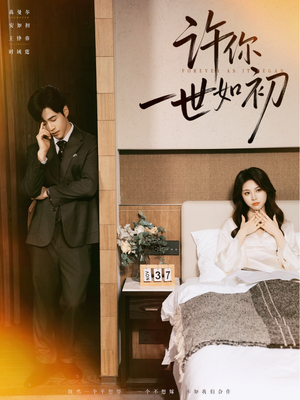 许你一世如初(71集) 许你一世如初(71集)热门短剧大全