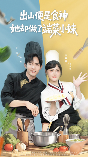 出山便是食神,她却做了端菜小妹(76集) 出山便是食神,她却做了端菜小妹(76集)短剧有好货推荐