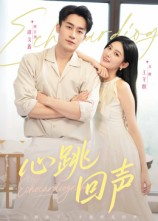 心跳回声(30集) 心跳回声(30集)这短剧太好看了
