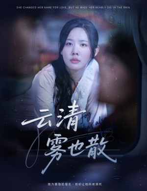 云清雾也散(62集) 云清雾也散(62集)排行榜前十短剧