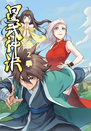 星武神诀第2季(68集) 星武神诀第2季(68集)看精彩短剧