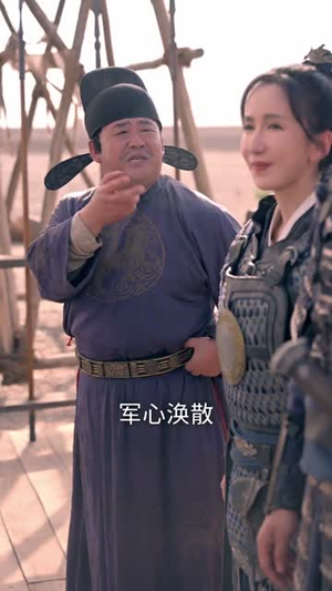 我为将军披战袍(69集) 我为将军披战袍(69集)最新上映免费看
