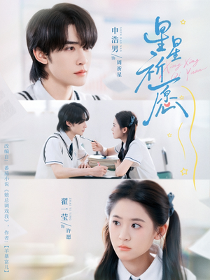 星星祈愿(80集) 星星祈愿(80集)短剧追到爽