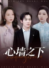 心墙之下(43集) 心墙之下(43集)演的怎么样