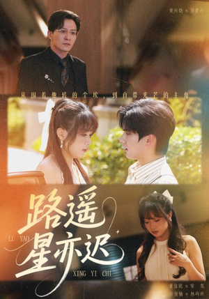 路遥星亦迟(60集) 路遥星亦迟(60集)追短剧太上头了