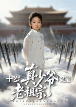 十岁真少爷竟是老祖宗(71集) 十岁真少爷竟是老祖宗(71集)战神短剧推荐