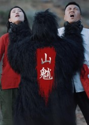 山魈(24集) 山魈(24集)短剧演员排行榜