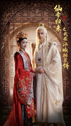仙帝归来之我在江城摊煎饼(71集) 仙帝归来之我在江城摊煎饼(71集)在线看完整版