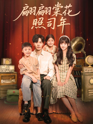 翩翩棠花照司年(71集) 翩翩棠花照司年(71集)流畅播放免费看