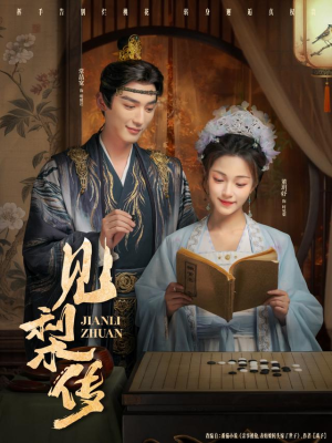 见梨传(79集) 见梨传(79集)爆款短剧追不停