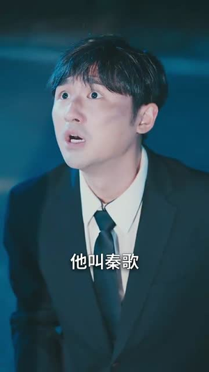 谁让他当大反派的(98集) 谁让他当大反派的(98集)越看越好看短剧