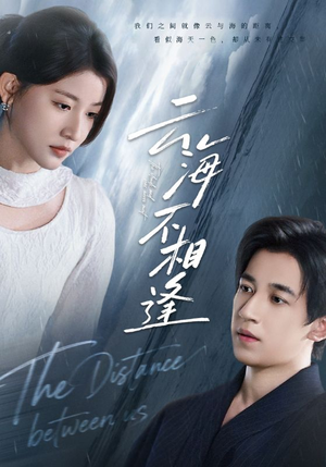 云海不相逢(62集) 云海不相逢(62集)热门短剧分享