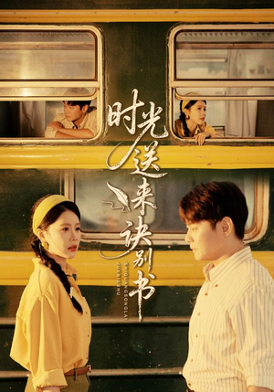 时光送来诀别书(72集) 时光送来诀别书(72集)热门爆款短剧