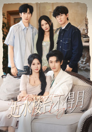 近水楼台不得月(76集) 近水楼台不得月(76集)精彩好看短剧