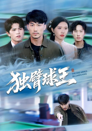 不服输的球王(82集) 不服输的球王(82集)精彩好看的短剧