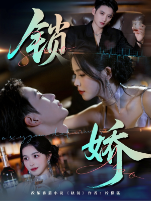 锁娇(64集) 锁娇(64集)流畅播放免费看