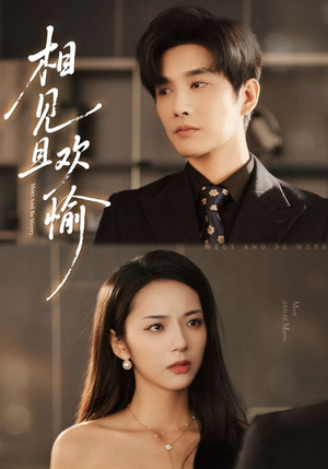 相见且欢愉(69集) 相见且欢愉(69集)一口气看完