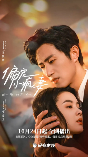 偏宠小疯妻(18集) 偏宠小疯妻(18集)演员表