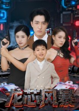 龙芯风暴(60集) 龙芯风暴(60集)短剧在线看