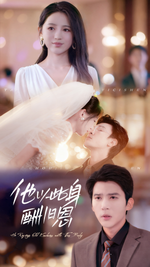 他以此身酬旧恩(81集) 他以此身酬旧恩(81集)精彩片段