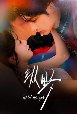 纵野(60集) 纵野(60集)推荐好短剧