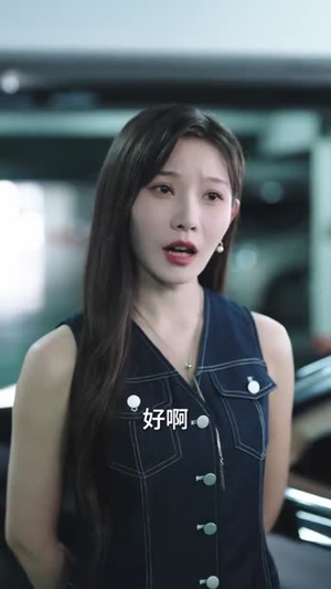 她可惹不得（55集）今日短剧分享