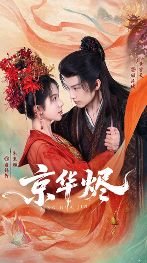 京华烬(84集) 京华烬(84集)精彩片段