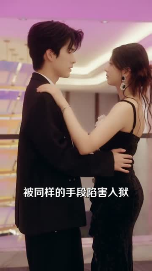 娇妻难寻,傅总他蓄谋已久(80集) 娇妻难寻,傅总他蓄谋已久(80集)最火短剧推荐