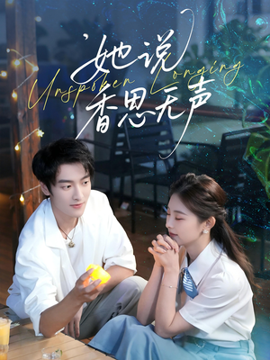 她说香思无声(70集) 她说香思无声(70集)新短剧推荐