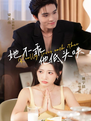 她不乖,他低头哄(71集) 她不乖,他低头哄(71集)男主角是谁