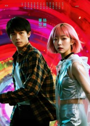 她和他的多元宇宙(12集) 她和他的多元宇宙(12集)短剧太好看了