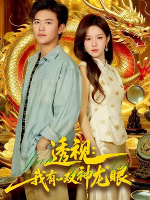 鉴宝天下(100集) 鉴宝天下(100集)第32集