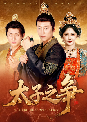 太子之争(93集) 太子之争(93集)精彩连连免费看