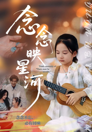 念念映星河(75集) 念念映星河(75集)精彩的网络短剧