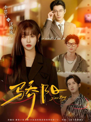 骄阳(82集) 骄阳(82集)在线播放