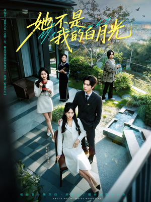 她不是我的白月光(79集) 她不是我的白月光(79集)短剧太精彩了
