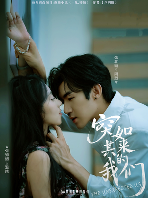 突如其来的我们(62集) 突如其来的我们(62集)在线免费观看