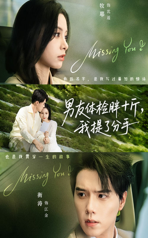 男友体检胖十斤我提了分手(70集) 男友体检胖十斤我提了分手(70集)最火短剧热播中